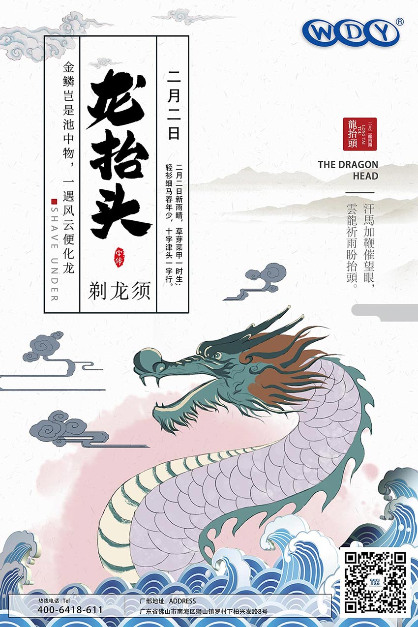 二月二，龍?zhí)ь^