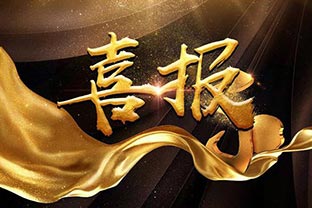 【喜訊】熱烈祝賀萬達(dá)業(yè)環(huán)保機(jī)械設(shè)備河北股份有限公司盛大開業(yè)！